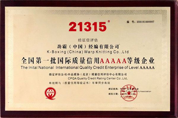AAAAA international quality credit enterprise certificate