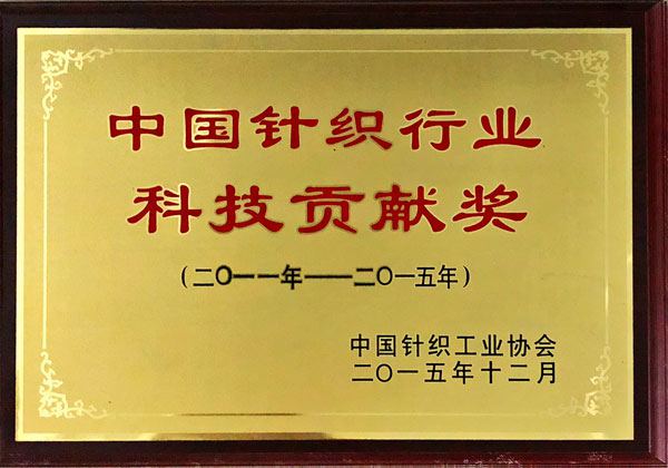 China Knitting Industry Science and Technology Contribution Award plaque